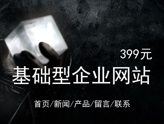 北京市网站建设网站设计最低价399元 岛内建站dnnic.cn