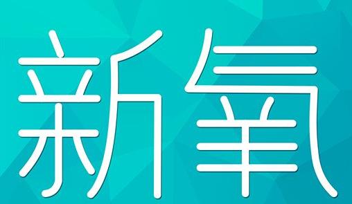 北京市新氧CPC广告 效果投放 的开启方式 岛内营销dnnic.cn