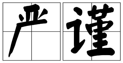 北京市严禁借庆祝建党100周年进行商业营销的公告